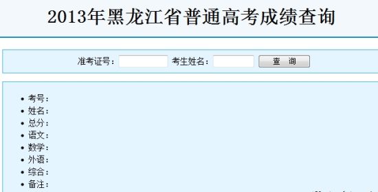 點擊圖片進入錄取結(jié)果查詢頁面
