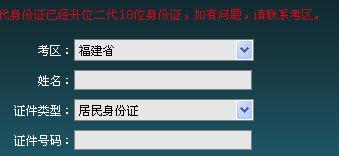 福建2013年土地估價(jià)師準(zhǔn)考證打印入口