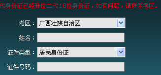 廣西2013年土地估價(jià)師準(zhǔn)考證打印入口