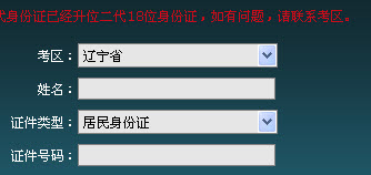 遼寧2013年土地估價(jià)師準(zhǔn)考證打印入口