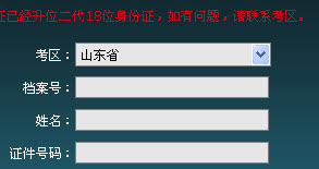 山東2013年土地估價師準考證打印入口