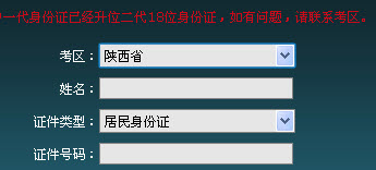 陜西2013年土地估價(jià)師準(zhǔn)考證打印入口