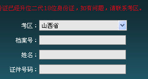 山西2013年土地估價師準(zhǔn)考證打印入口