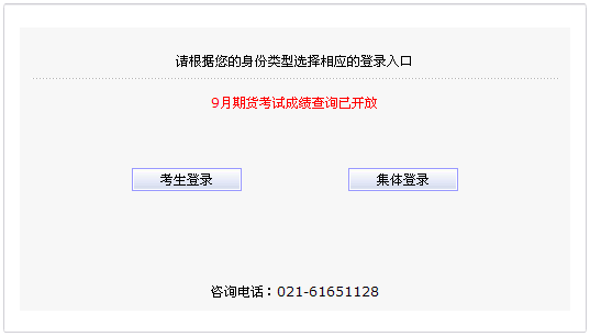 2013年9月期貨從業(yè)資格考試成績查詢入口