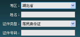湖北2013年土地估價師準考證打印入口