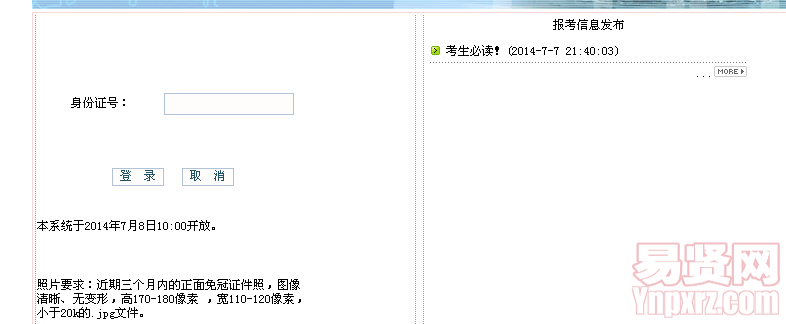 2014三支一扶考試考生上傳照片入口
