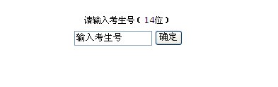 天津商務(wù)職業(yè)學(xué)院2014年青海省高考錄取新生結(jié)果查詢