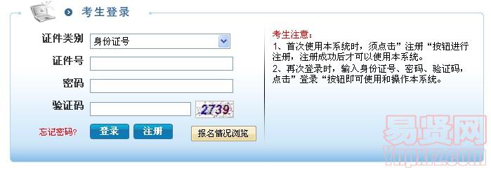 2014年江蘇省高校畢業(yè)生“三支一扶”計(jì)劃招募考試報(bào)名入口