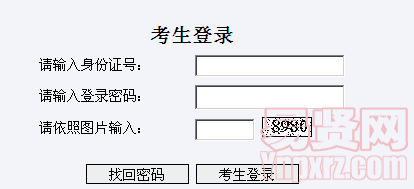 2014年山東省高考考生密碼修改