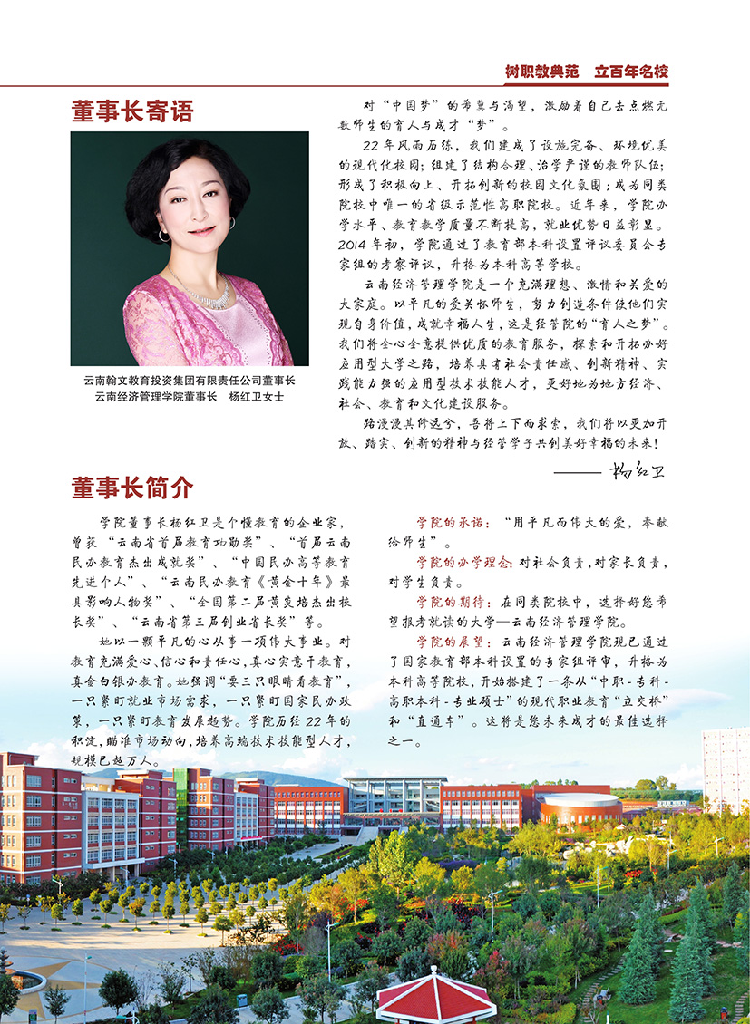 云南經(jīng)濟(jì)管理學(xué)院國家計(jì)劃內(nèi)招生本科、專科招生簡(jiǎn)章