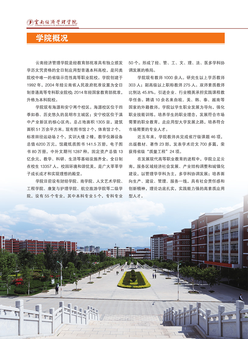 云南經(jīng)濟(jì)管理學(xué)院國家計(jì)劃內(nèi)招生本科、?？普猩?jiǎn)章