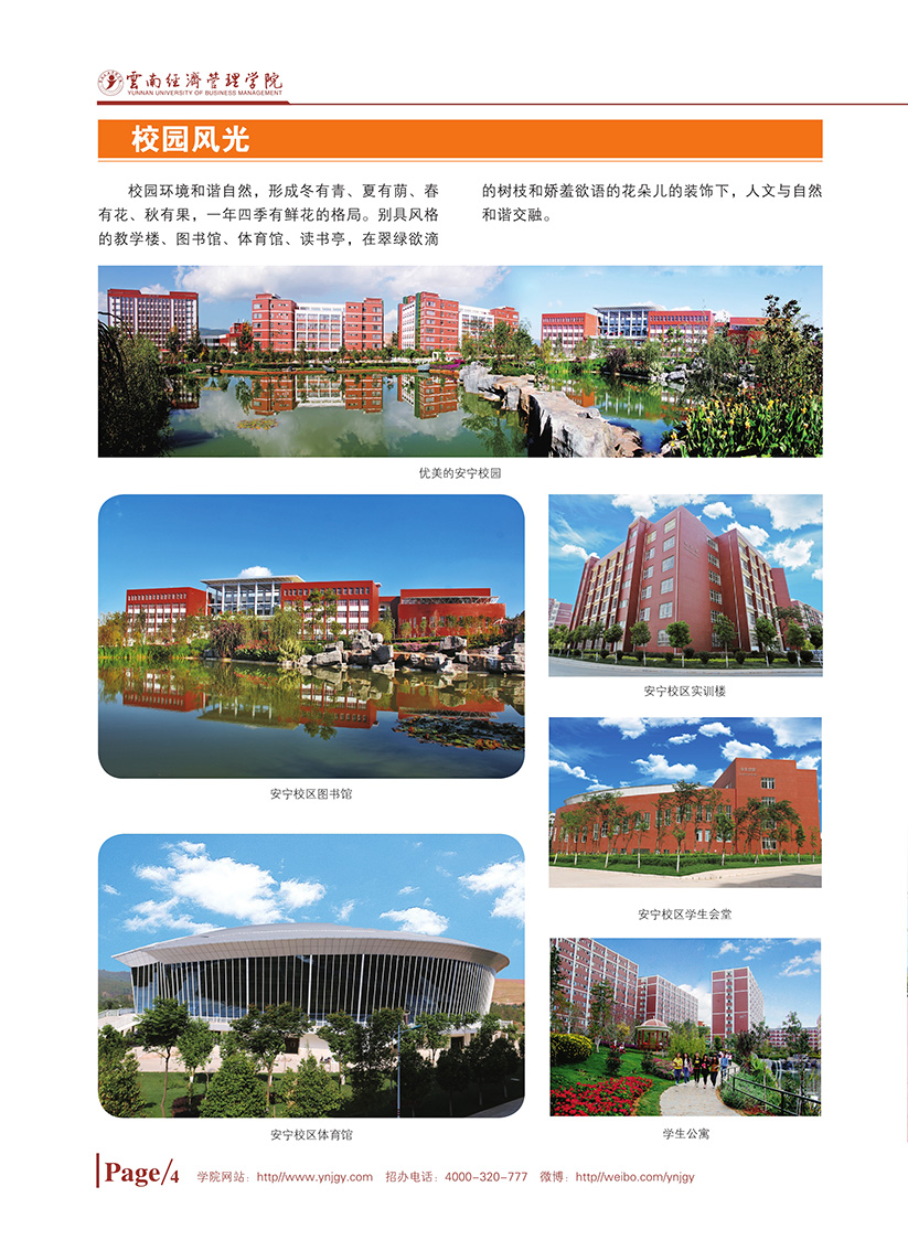 云南經(jīng)濟(jì)管理學(xué)院國家計(jì)劃內(nèi)招生本科、?？普猩?jiǎn)章
