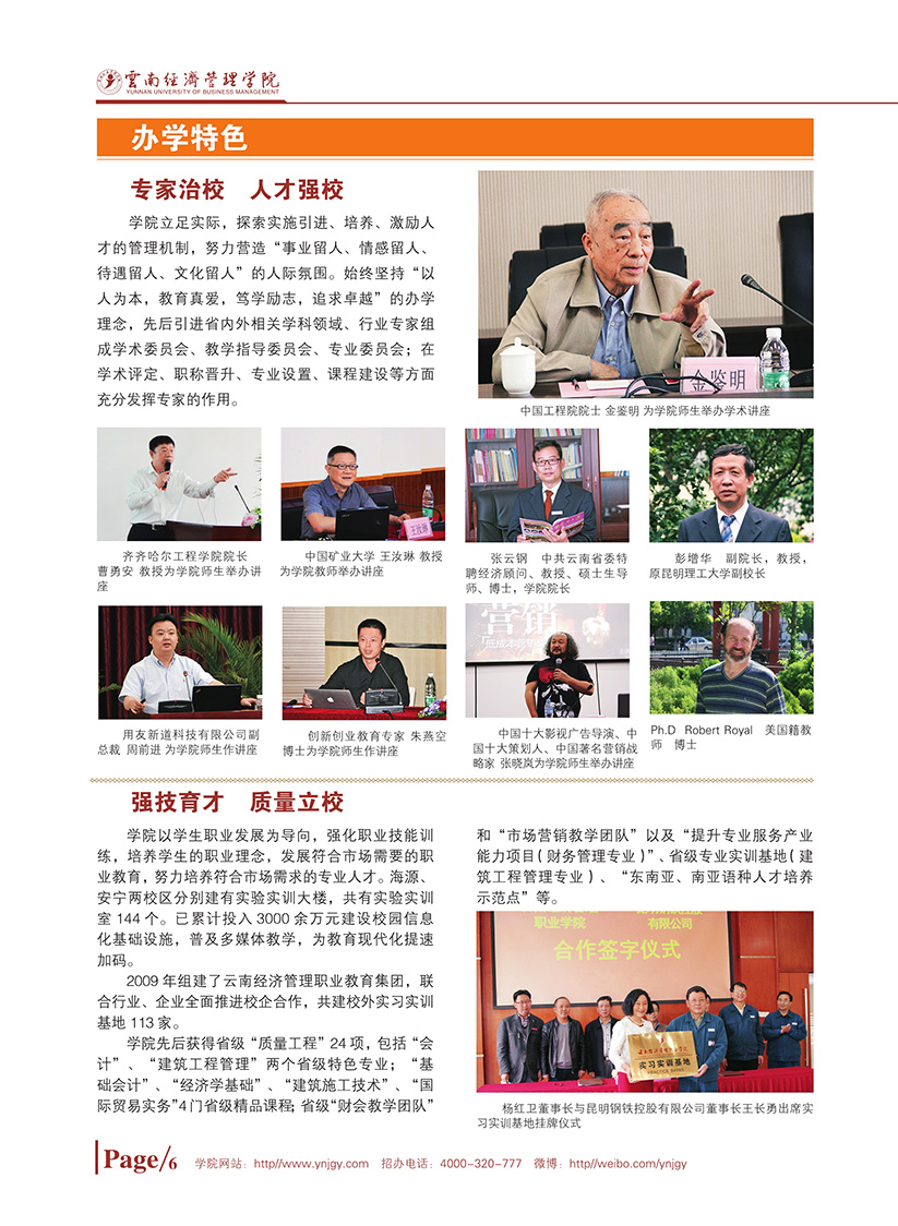 云南經(jīng)濟(jì)管理學(xué)院國家計(jì)劃內(nèi)招生本科、專科招生簡(jiǎn)章