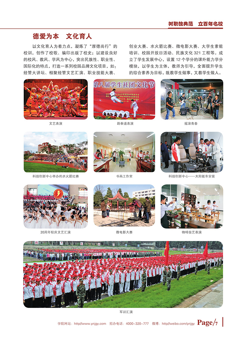 云南經(jīng)濟(jì)管理學(xué)院國家計(jì)劃內(nèi)招生本科、?？普猩?jiǎn)章