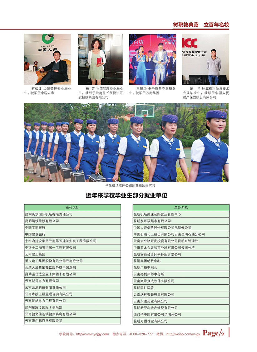 云南經(jīng)濟(jì)管理學(xué)院國家計(jì)劃內(nèi)招生本科、專科招生簡(jiǎn)章