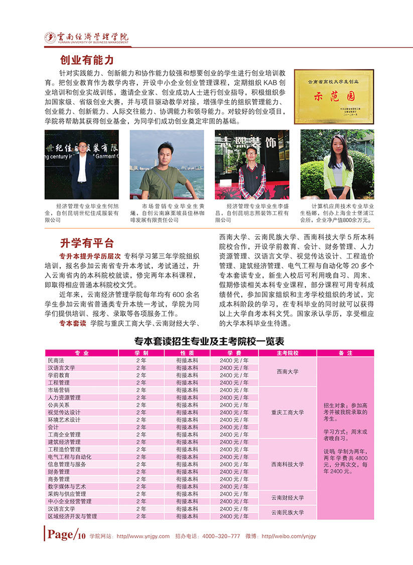 云南經(jīng)濟(jì)管理學(xué)院國家計(jì)劃內(nèi)招生本科、?？普猩?jiǎn)章
