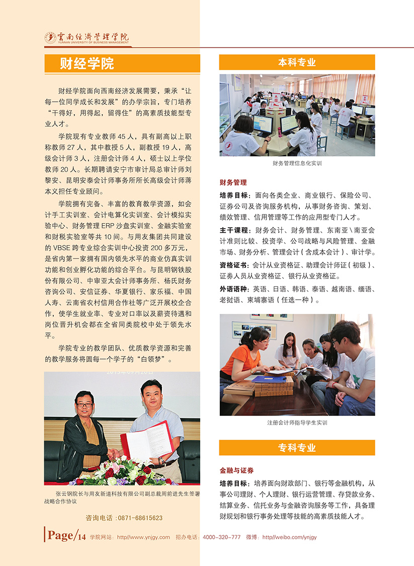 云南經(jīng)濟(jì)管理學(xué)院國家計(jì)劃內(nèi)招生本科、?？普猩?jiǎn)章