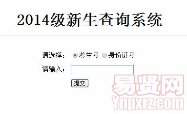 天津城建大學(xué)2014級新生查詢系統(tǒng)