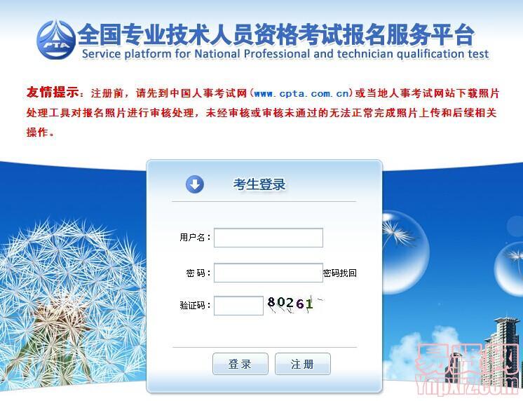 揚(yáng)州市2014年度招標(biāo)師報(bào)名入口