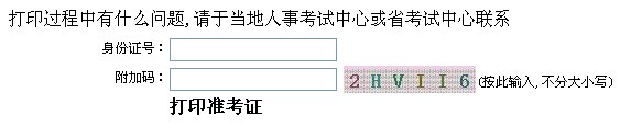 2014年揚(yáng)州市省職稱外語(yǔ)準(zhǔn)考證打印入口