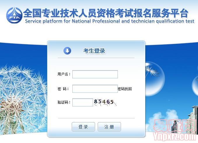 2014年南通市土地登記代理人報名入口