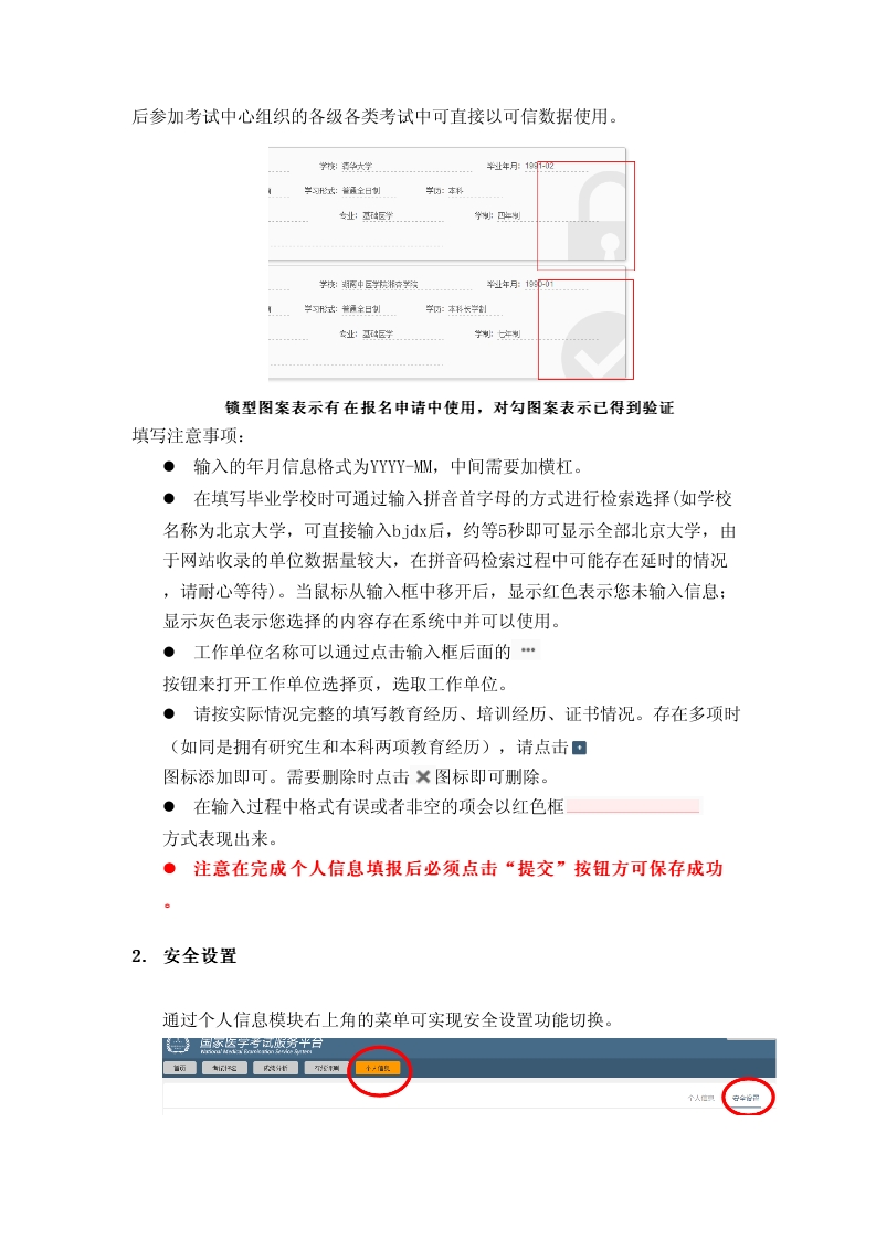 國家醫(yī)學(xué)考試服務(wù)平臺網(wǎng)上報名操作指南