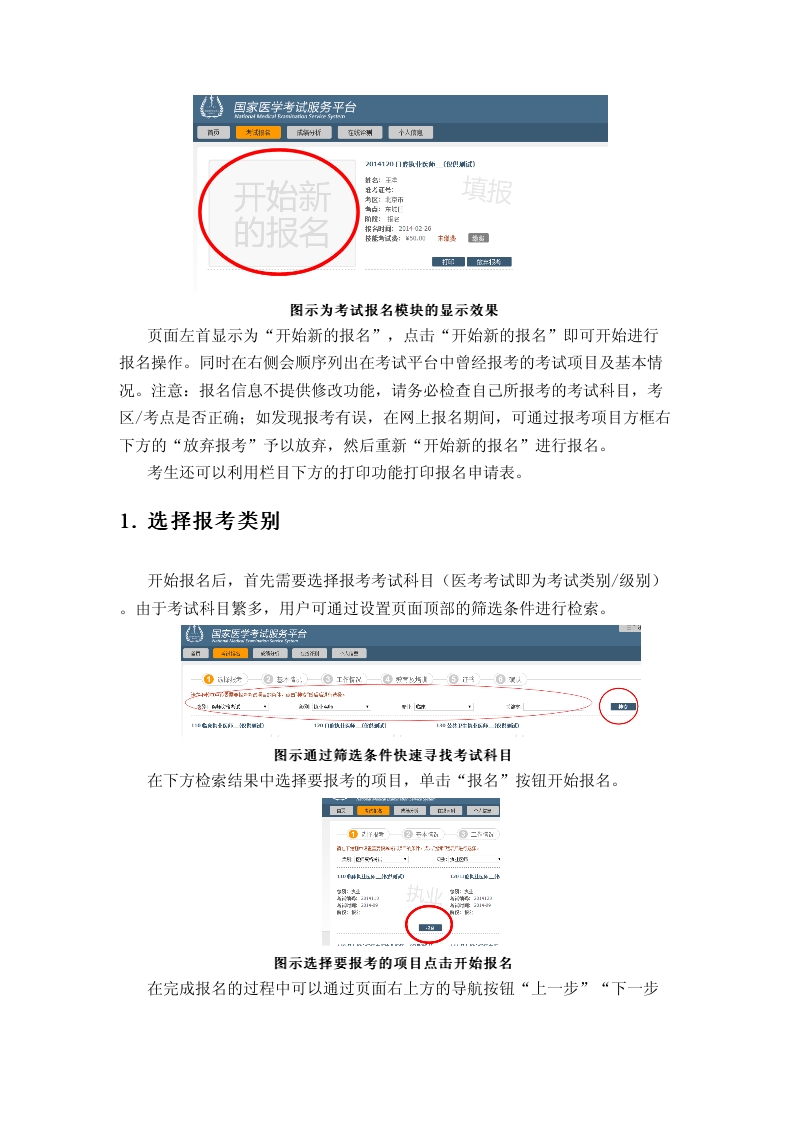 國家醫(yī)學(xué)考試服務(wù)平臺網(wǎng)上報名操作指南