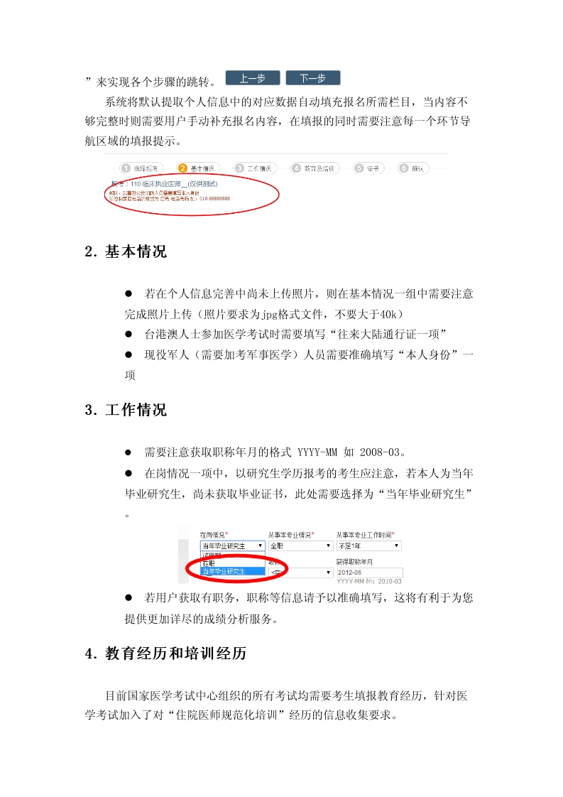 國家醫(yī)學(xué)考試服務(wù)平臺網(wǎng)上報名操作指南