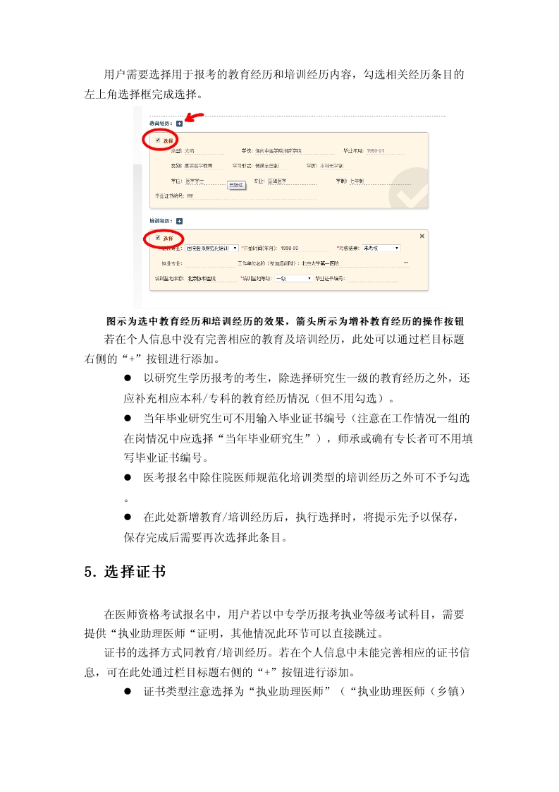國家醫(yī)學(xué)考試服務(wù)平臺網(wǎng)上報名操作指南