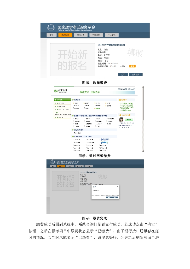 國家醫(yī)學(xué)考試服務(wù)平臺網(wǎng)上報名操作指南