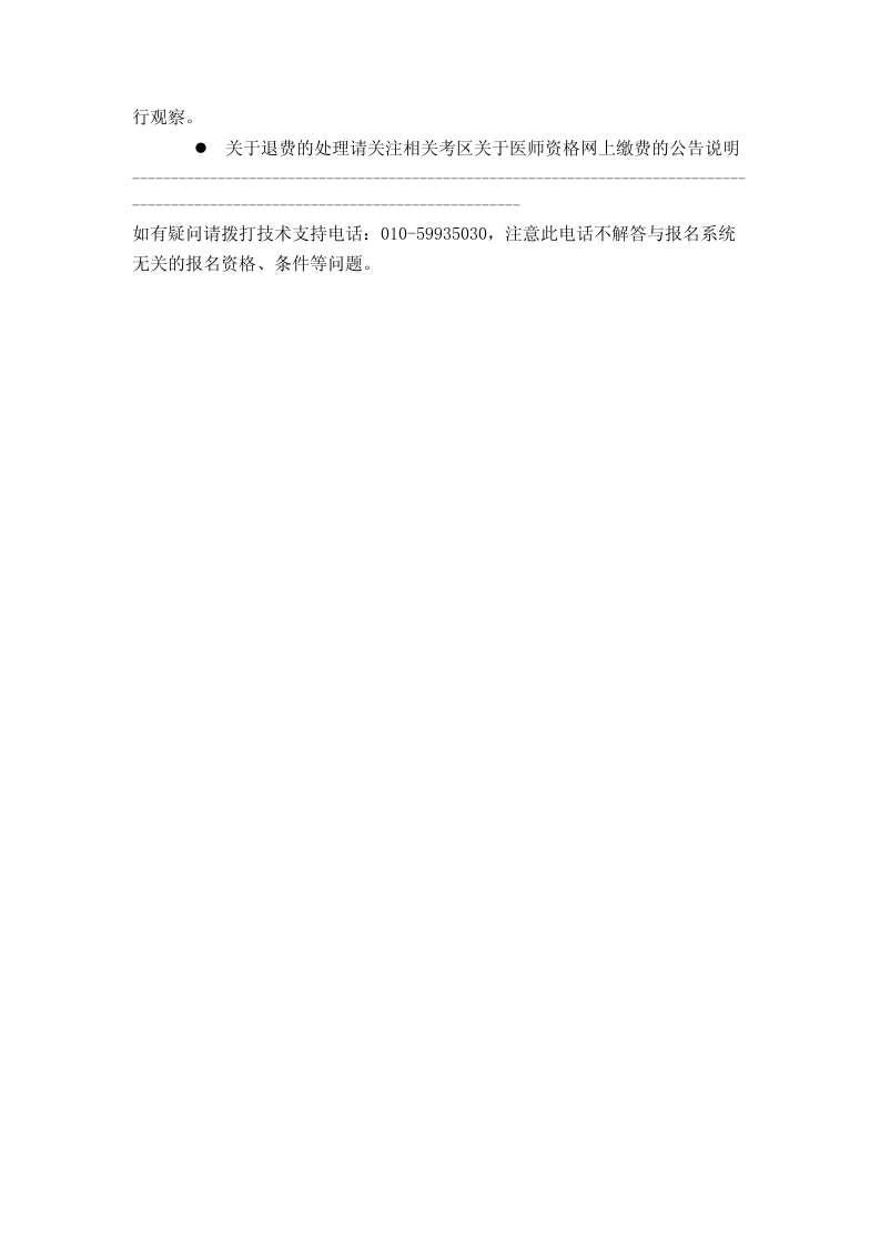 國家醫(yī)學(xué)考試服務(wù)平臺網(wǎng)上報名操作指南