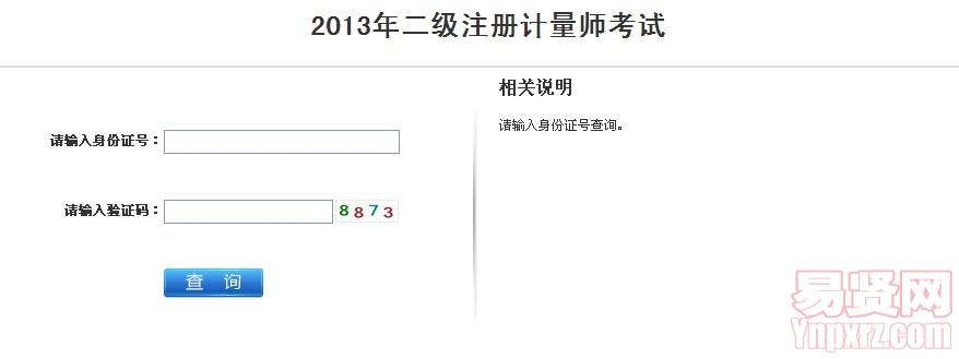 江蘇省2013年二級注冊計量師考試查詢入口