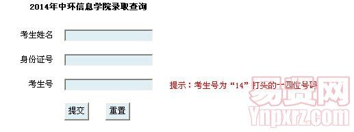 天津理工大學中環(huán)信息學院2014年中環(huán)信息學院錄取查詢