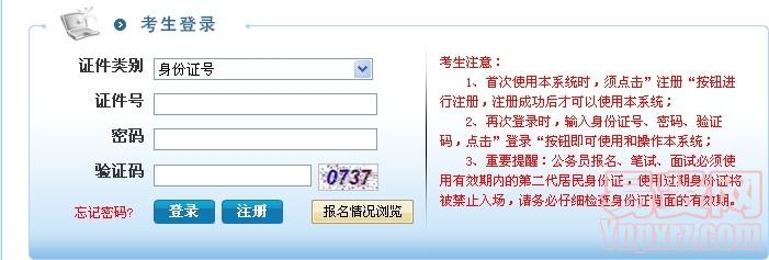 江蘇省2014年考試錄用公務(wù)員(常州市)公共科目筆試報(bào)名入口