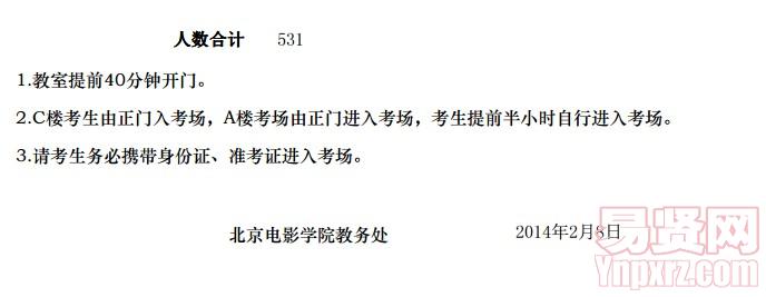 攝影學(xué)院圖片攝影方向初試考場安排二