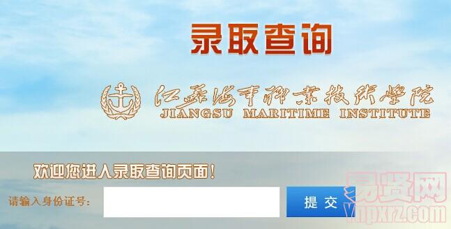 2014年江蘇海事職業(yè)技術(shù)學院錄取查詢