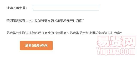 淮陰工學院2014年安徽藝術類第三小批錄取查詢