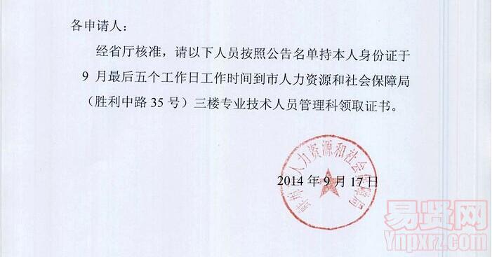 2014年蚌埠市領(lǐng)取經(jīng)濟(jì)專業(yè)/質(zhì)量專業(yè)等8類專業(yè)技術(shù)資格證書的公告