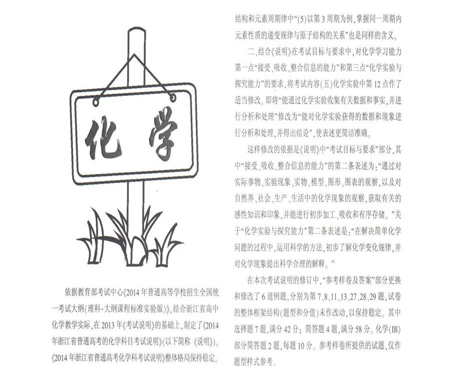 化學(xué)