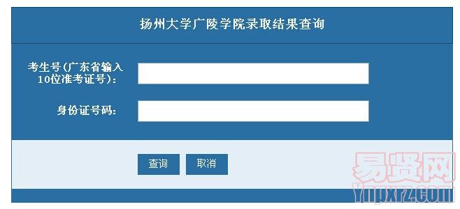 揚州大學(xué)廣陵學(xué)院2014年江蘇/浙江兩省藝術(shù)類錄取結(jié)束查詢通知