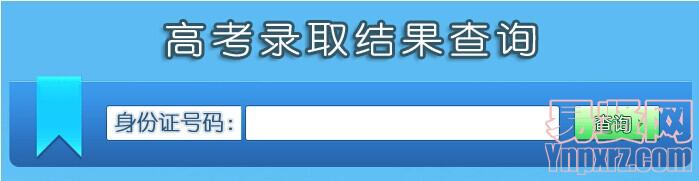 2014年江蘇大學(xué)高考錄取查詢