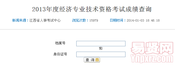 2013年度經(jīng)濟(jì)專業(yè)技術(shù)資格考試成績(jī)查詢