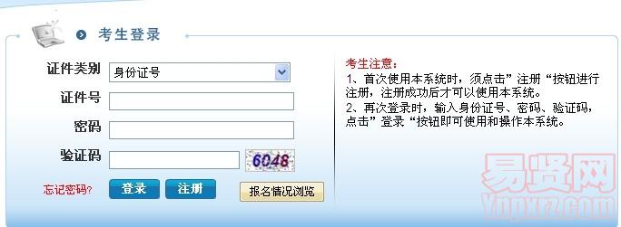 江蘇省2014年考試錄用公務(wù)員(無(wú)錫市)網(wǎng)上報(bào)名
