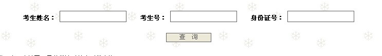 南京財經大學2014年高考錄取結果查詢入口
