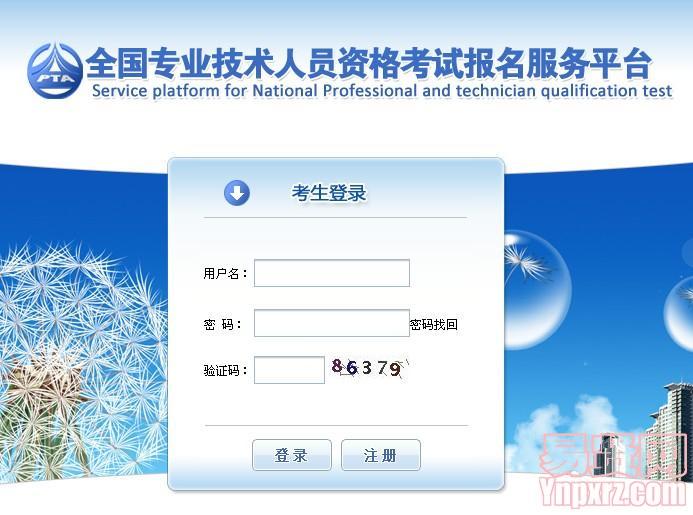 安徽省2014年職業(yè)資格考試報名入口