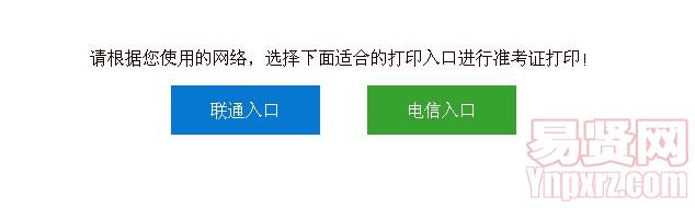 2014年南通市一級(jí)注冊計(jì)量師準(zhǔn)考證打印入口
