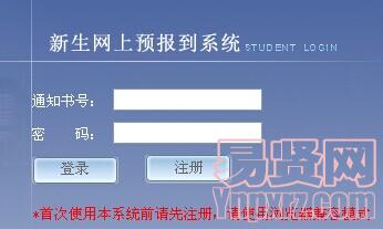 2014年天津財(cái)經(jīng)大學(xué)新生網(wǎng)上預(yù)報(bào)到系統(tǒng)