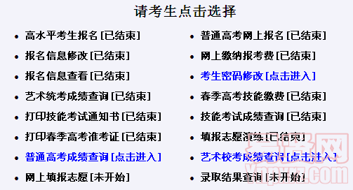 山東省網上填報志愿入口