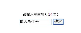 天津商務(wù)職業(yè)學(xué)院2014年浙江省高考錄取新生結(jié)果查詢