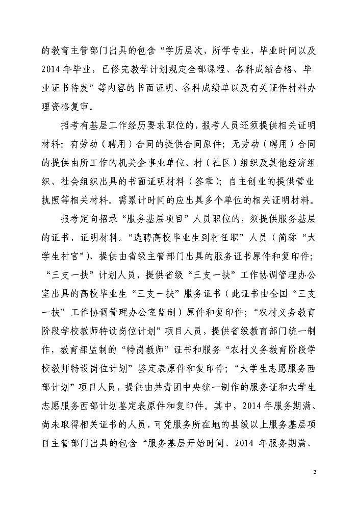 蚌埠市2014年考試錄用公務(wù)員資格復(fù)審工作有關(guān)事項(xiàng)的公告